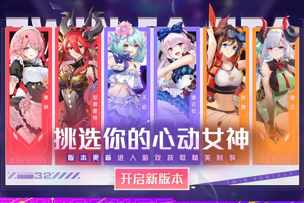 双生幻想2025 安卓版v6.6.121